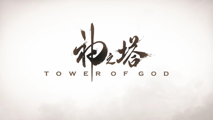 First Impression: Kami no Tou (Tower of God) – AHOGE GIRL