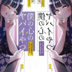 Boku no Kokoro no Yabai, Yatsu, Podcast, Youtube, Anna, Kyoutarou