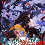Yomi no Tsugai, Anime, Preview